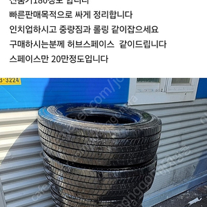 봉고3 1.2톤인치업 타이어