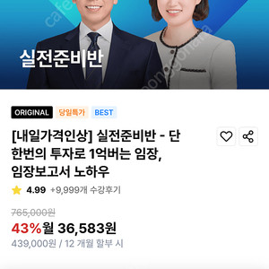 월급쟁이부자들 실전준비반 강의 함께 들어요!