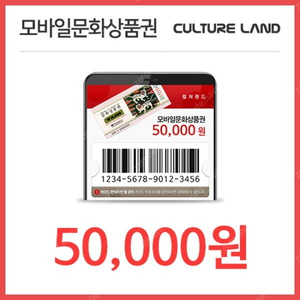 모바일 문상 5만원