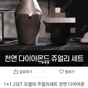 쥬얼리 쎄트