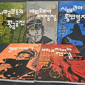 코르토 말테지5종팝니다