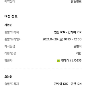 오사카 왕복 항공권 2인 40만원