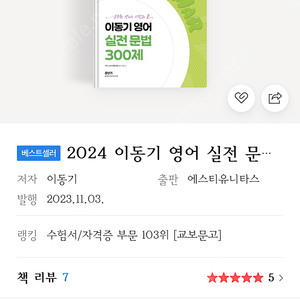 이동기 실전문법300제