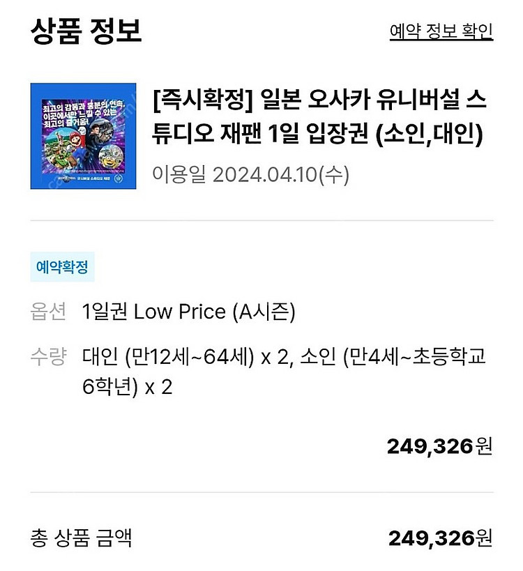 오사카 유니버셜 입장권--0