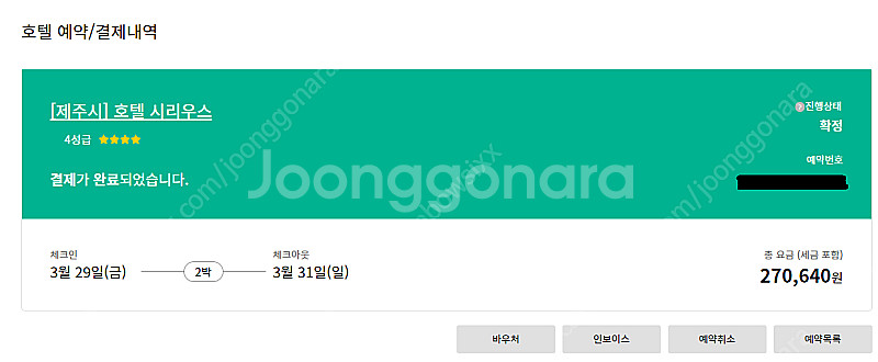 제주시 호텔 시리우스 2박 양도합니다 (제주공항에서 가...--0