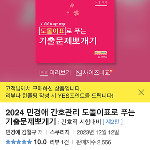 (새책) 2024 민경애 간호관리 도돌이표 기출뽀개기