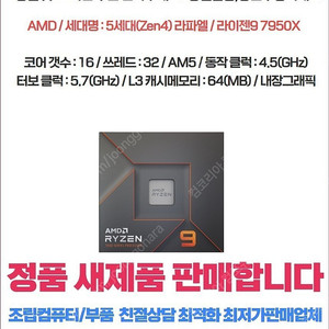 AMD 라이젠9-5세대 7950X (라파엘) (정품) 최저가 판매