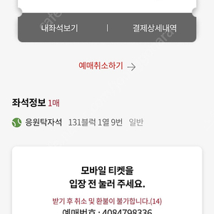 사직야구장 30일 토요일 1루응원 탁자석 원가양도