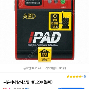 AED 제세동기 I-PAD NF1200 씨유메디컬