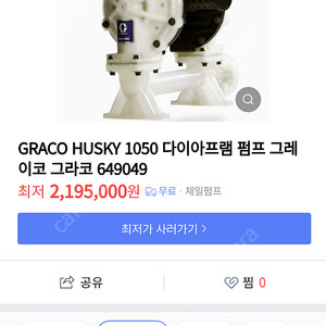 그라코 HUSKY 1050 다이아프램 펌프