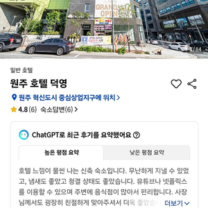 원주 덕영 호텔 숙수 31일 체크인