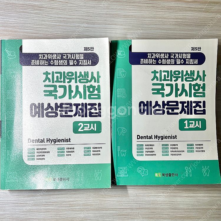 치과위생사 국시 예상문제집 [새책]--0