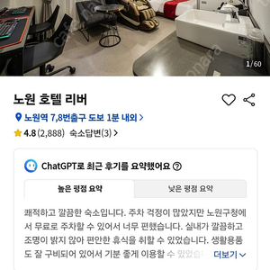 노원 호텔 숙소 29일체크인