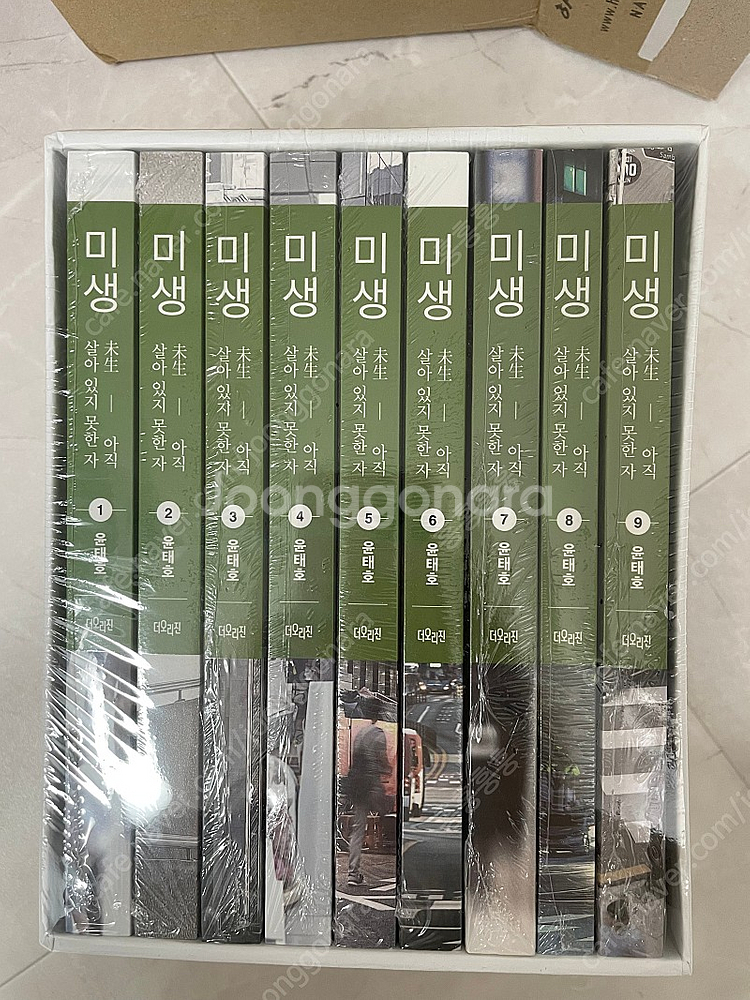 새상품) 미생 1-9권--0