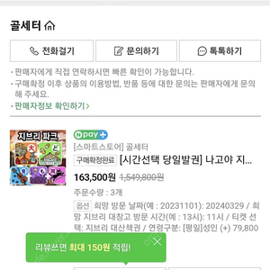 나고야 지브리파크 오늘 3월 29일 11시 입장권 1장 팝니다.