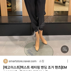 에고이스트 텍스트 레터링 밴딩 조거팬츠