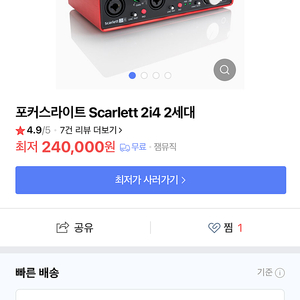 스칼렛솔로 2i4 2세대