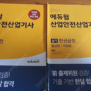 산업안전산업기사 실기책