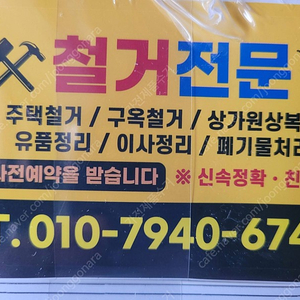 충북지역 철거는 모든철거요