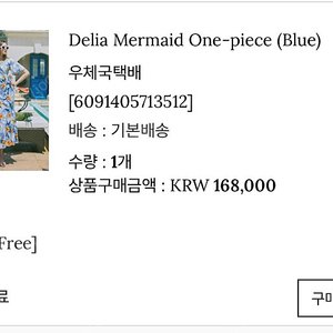 그레이스유 Delia Mermaid One-piece (Blue) 새제품