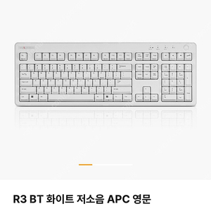 리얼포스R3 BT 화이트 저소음 APC 45g 팝니다