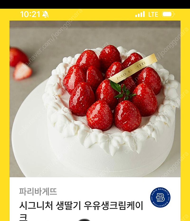 파리바게트 시그니처 딸기케익 기프티콘 팔아요(2.5만)