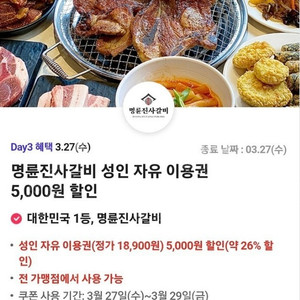 티데이 명륜진사갈비 5천원할인 2장 1500원