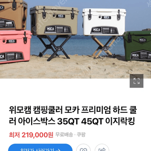 위모캠 쿨러 아이스박스 35쿼터 10만