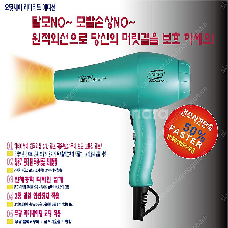 원적외선 드라이기--0