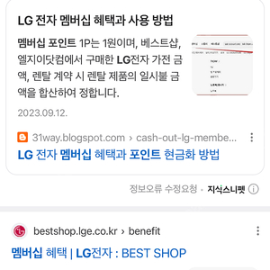 엘지전자 포인트 판매합니다 (LG 멤버쉽포인트)