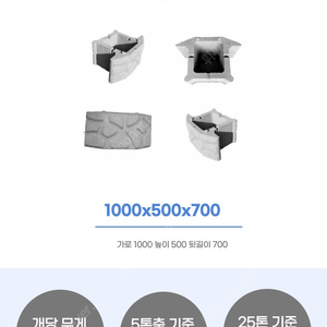 축조블럭 식생블럭 대형블럭 보강토 옹벽쌓기