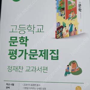 지학사 고등 문학 독서 자습서