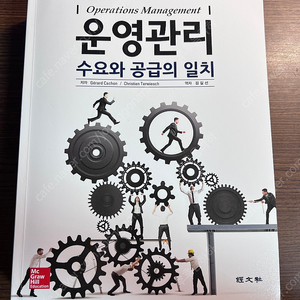 방송통신대학교 생산운영관리 책 팝니다.