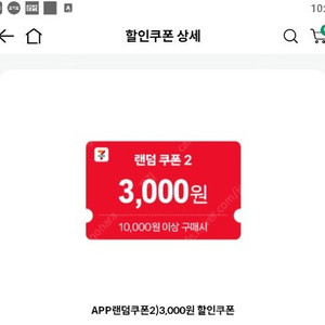 세븐일레븐 1만원 이상 3천 할인 쿠폰 판매 합니다 1000원