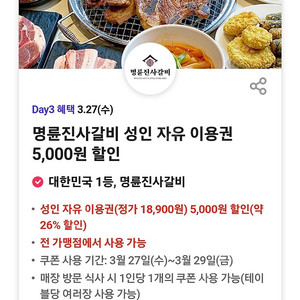 명륜진사 5천원할인권 1매 900원