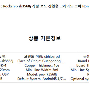 Rockchip rk3568j 개발 보드 rockchip Rongpin 팝니다.