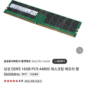 DDR5 램 판매합니다.