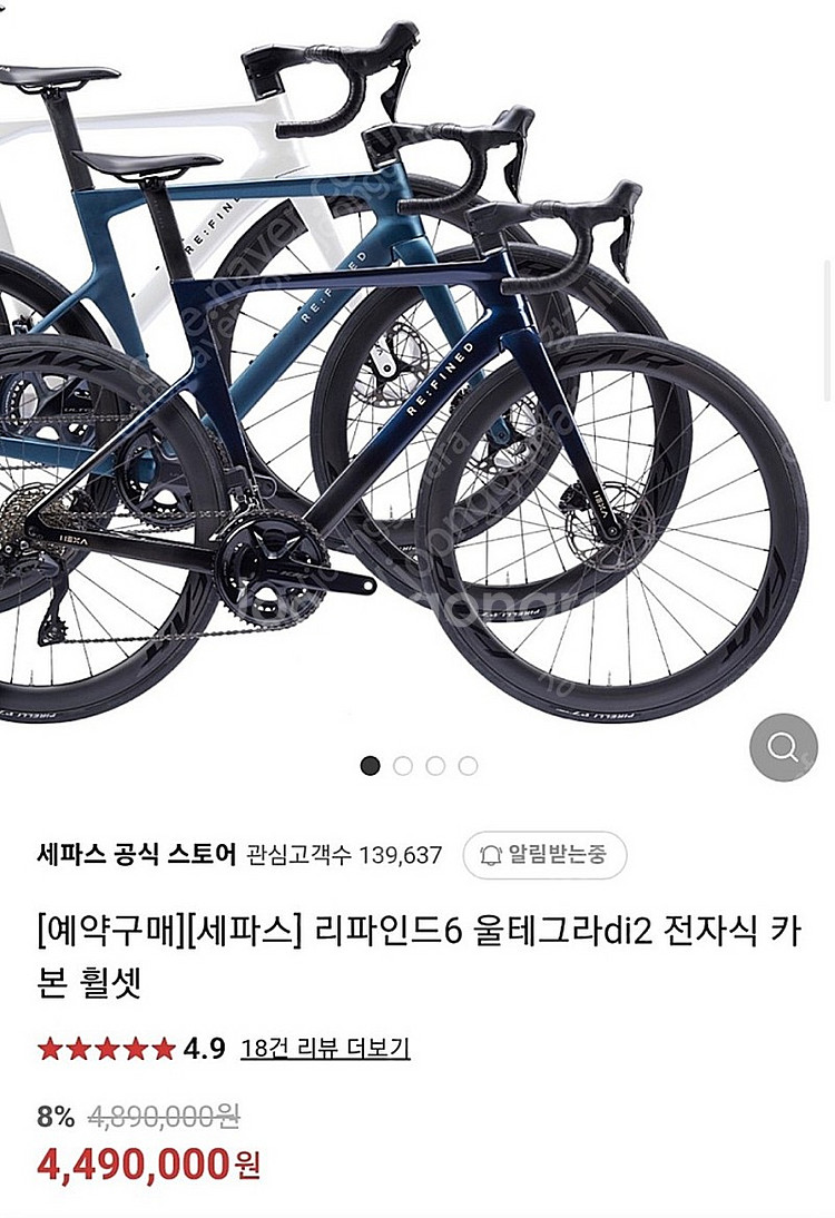 리파인드6 울테그라 di2 화이트 (s사이즈)--0