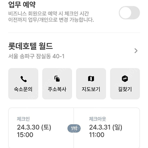 롯데호텔 월드 브레드이발소 패밀리 트윈