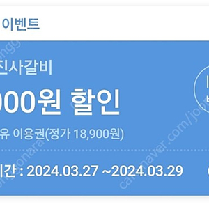 명륜진사 5000원 할인쿠폰 600원에 팝니다.(4장 가능)