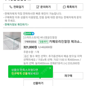 카페 베이커리 디저트 유리진열장 20만원 상태최상 입니다.