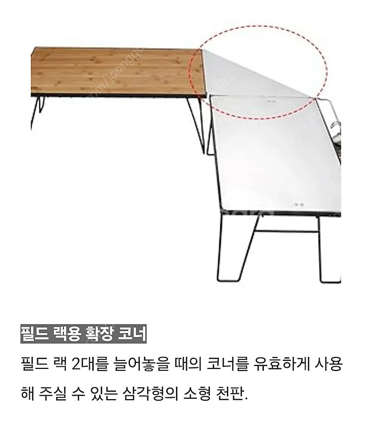 캠핑 필드랙 세트(사진 내용 필수)--6