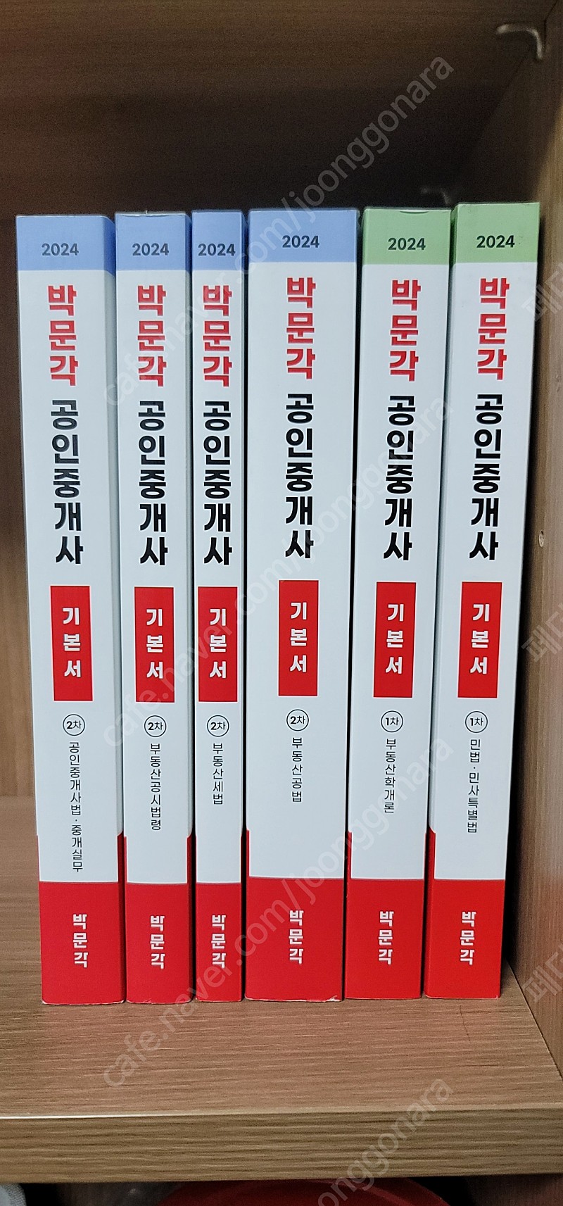 2024년도 박문각 공인중개사 1,2차 기본서 9만원