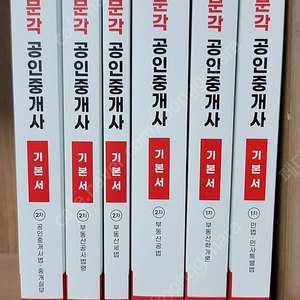 2024년도 박문각 공인중개사 1,2차 기본서 9만원