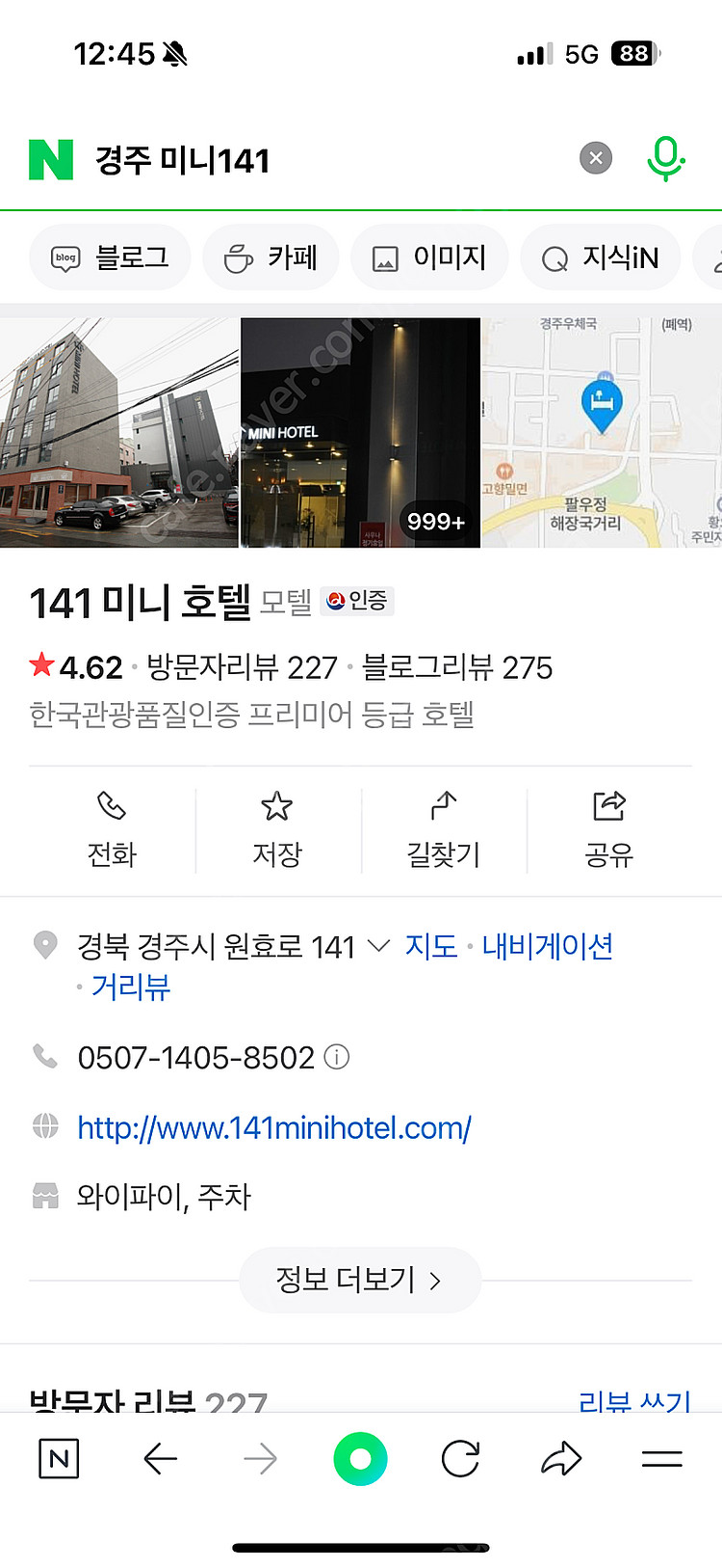 경주 숙소 141미니호텔 3/29 급싸게 팔아요--0