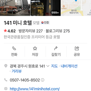 경주 숙소 141미니호텔 3/29 급싸게 팔아요