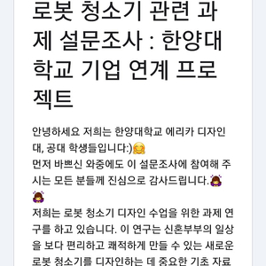 기프티콘추첨) 한양대학교 디대공대 과제 관련 설문조사 부탁합니다! 돈×