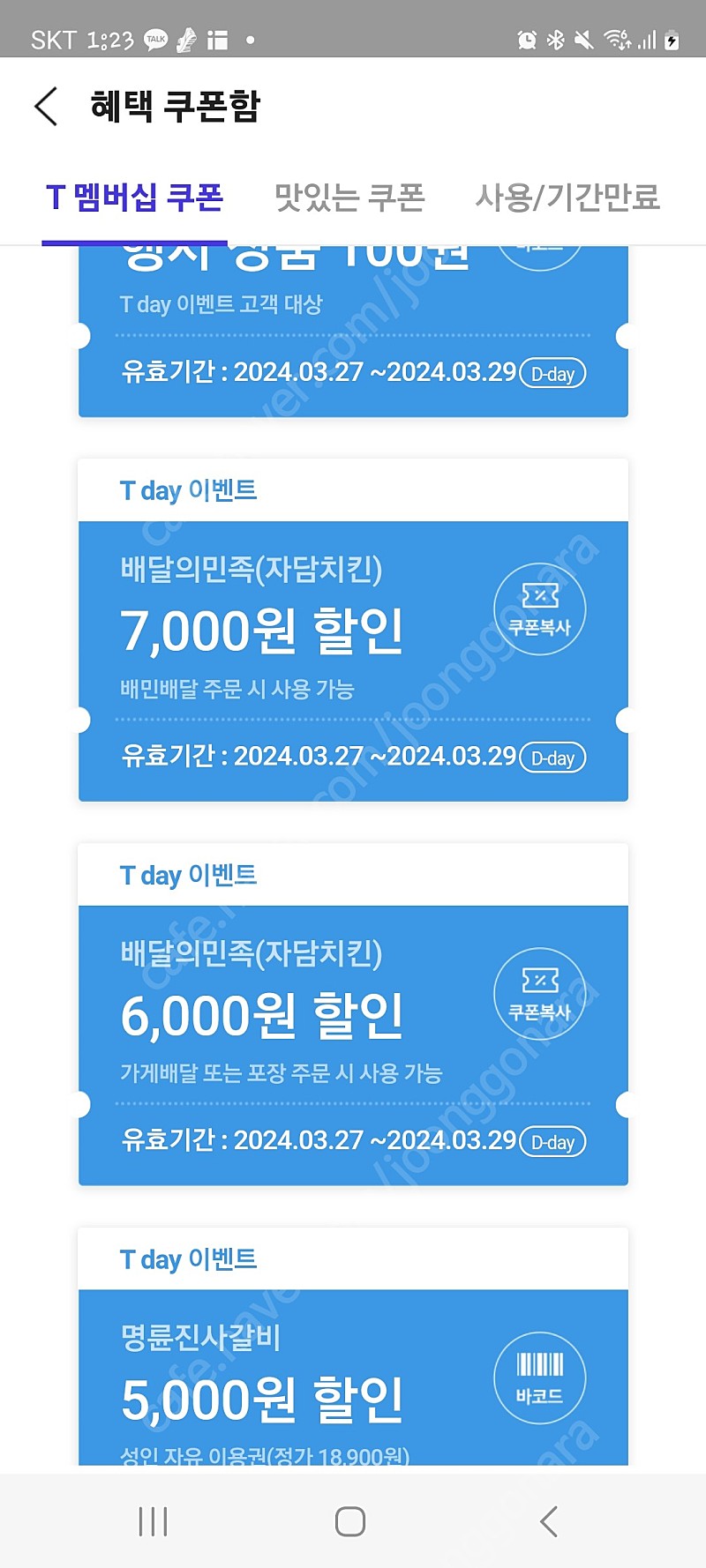 자담치킨 배민할인권 각 300원