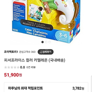 피셔프라이스 컬러 카멜레온