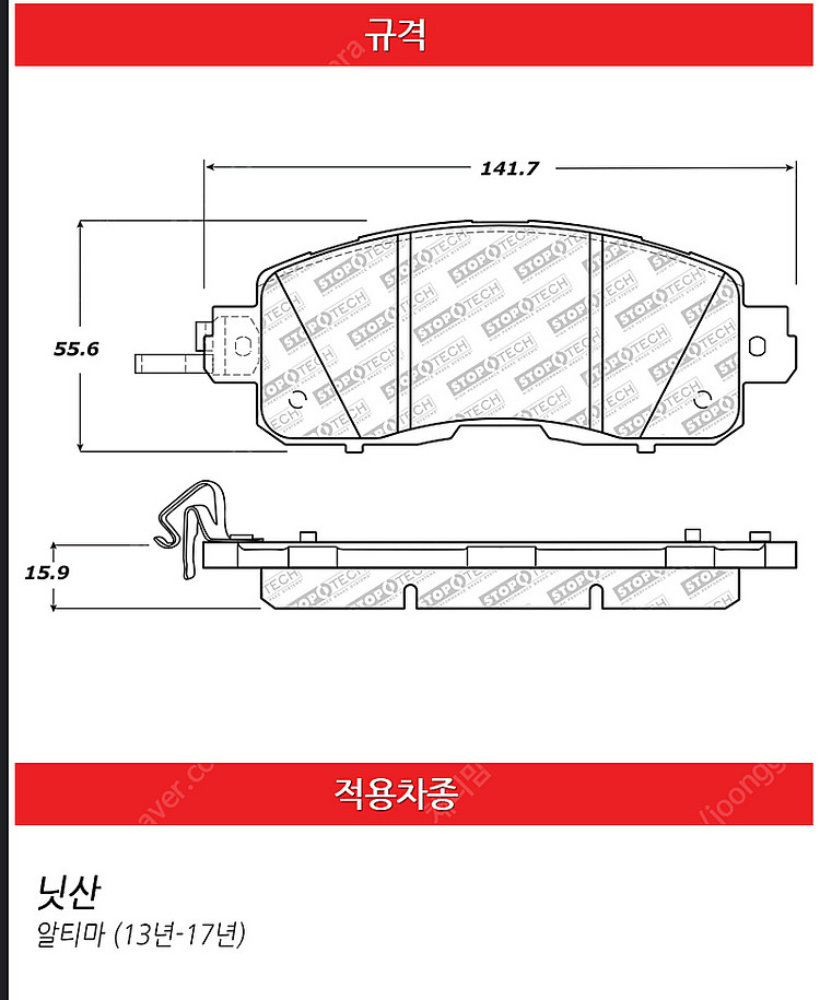 알티마 프론트 스탑텍 308브레이크 패드--3